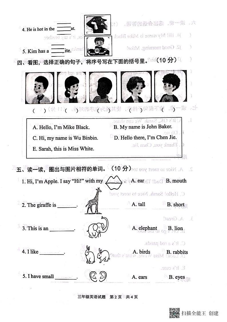 山东省济宁市微山县2024-2025学年三年级上学期期中英语试题第2页