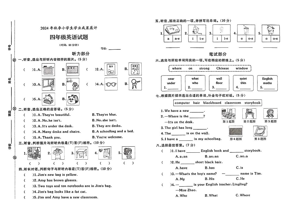 山东省枣庄市滕州市多校2024-2025学年四年级上学期期中英语试题