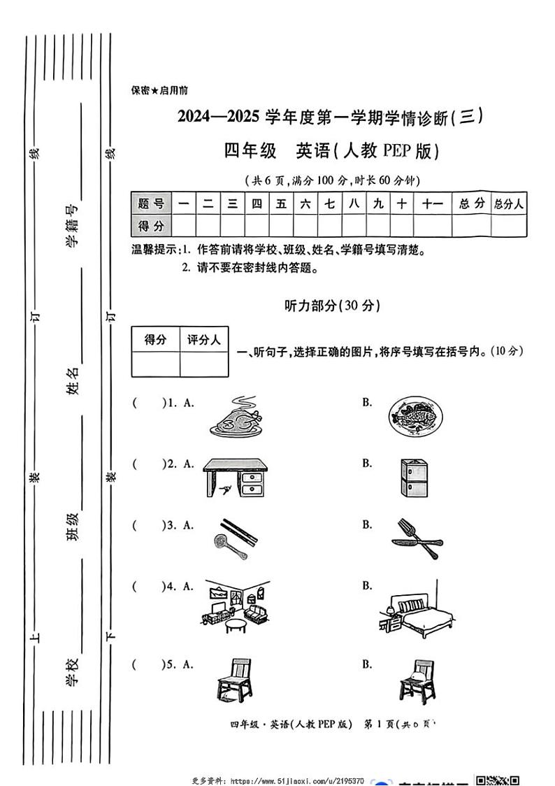 2024~2025学年陕西省西安市莲湖区部分学校四年级(上)月考英语试卷(PDf版无答案)第1页