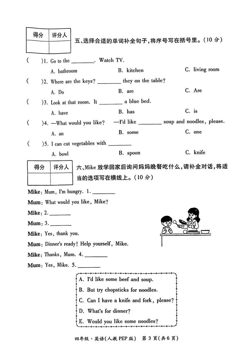 2024~2025学年陕西省西安市莲湖区部分学校四年级(上)月考英语试卷(PDf版无答案)第3页