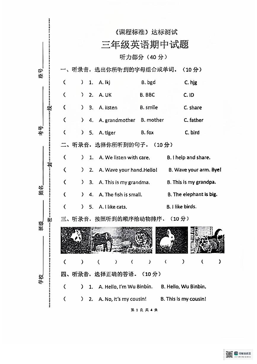 山东省济宁市泗水县2024-2025学年三年级上学期期中英语试题