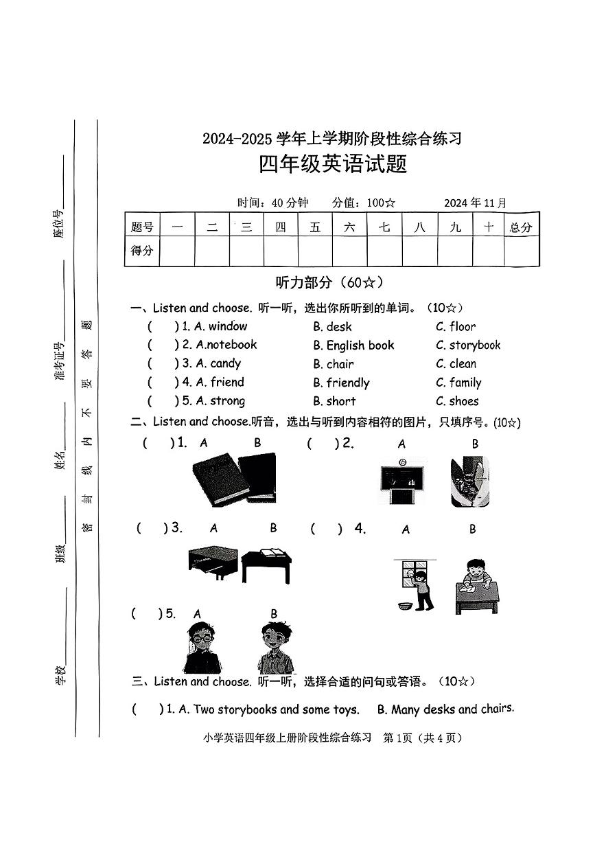 山东省临沂市沂河新区2024-2025学年四年级上学期期中英语试题