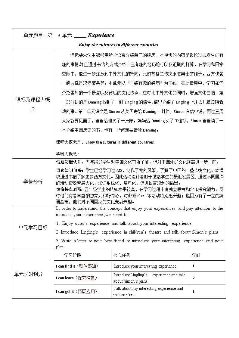 Module9(教学设计)外研版(三起)英语五年级下册第1页