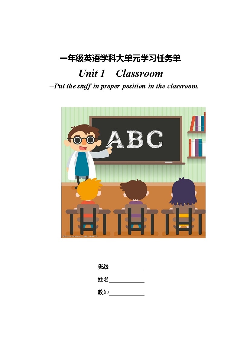 Unit+1+Classroom+(导学案)-人教新起点版英语一年级下册第1页