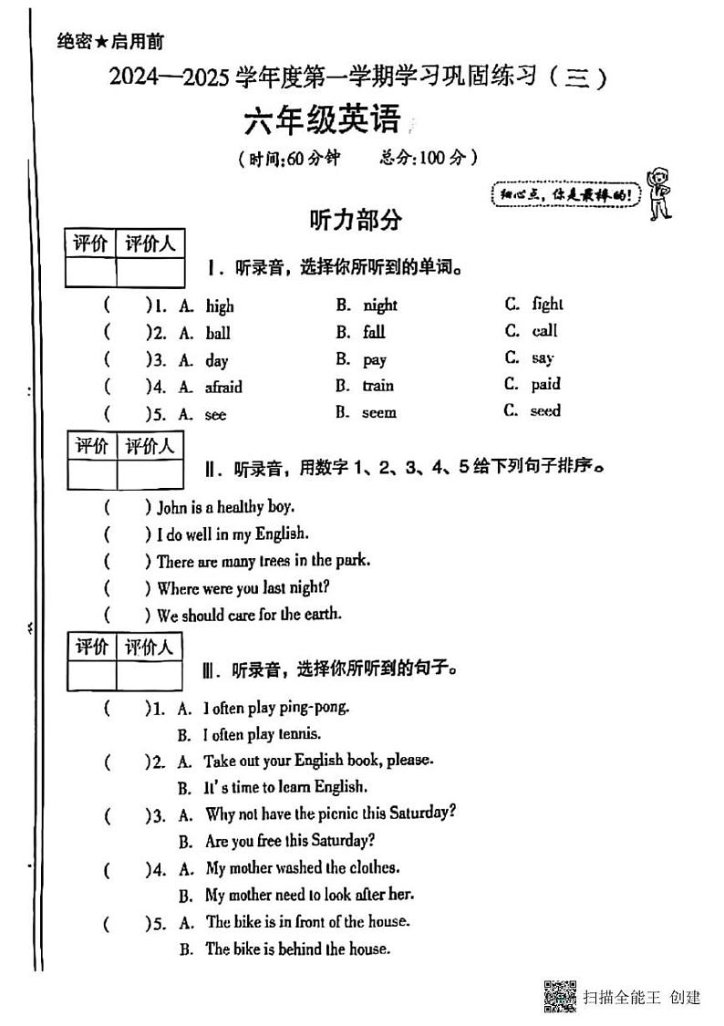 甘肃省张掖市甘州区2024-2025学年六年级上学期月考英语试题第1页
