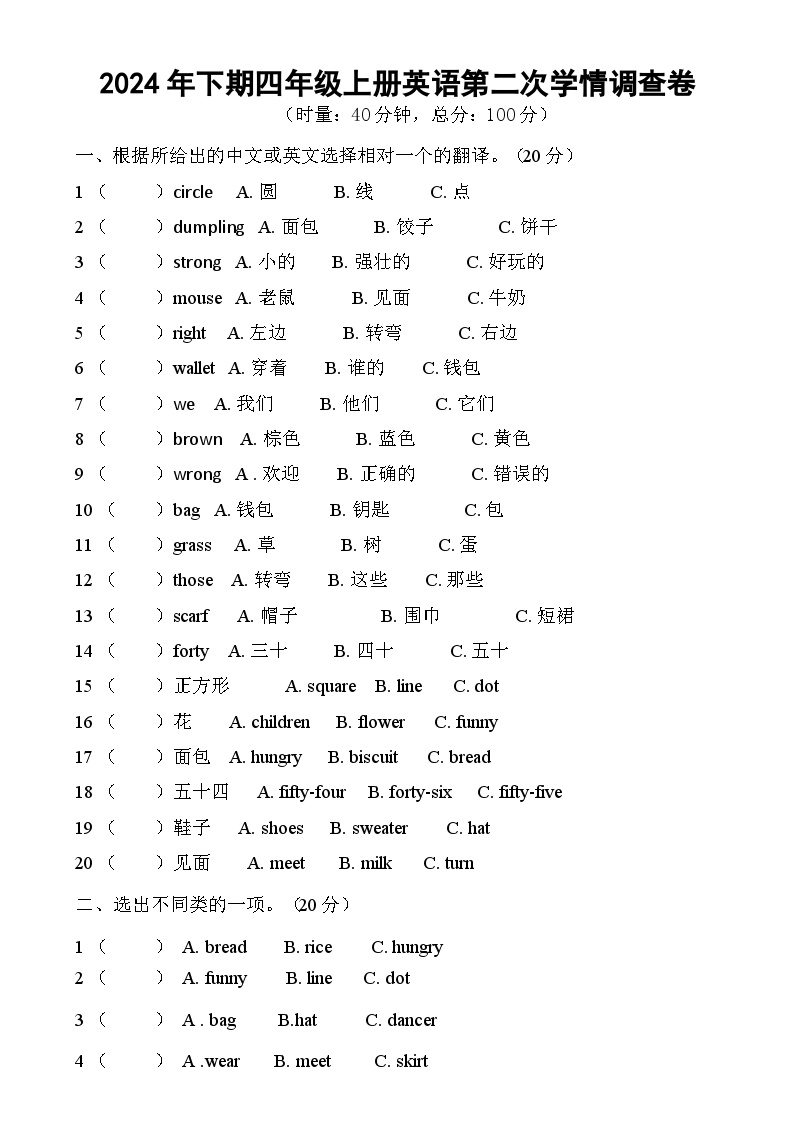 湖南省衡阳市衡山县前山片联考2024-2025学年四年级上学期12月月考英语试题