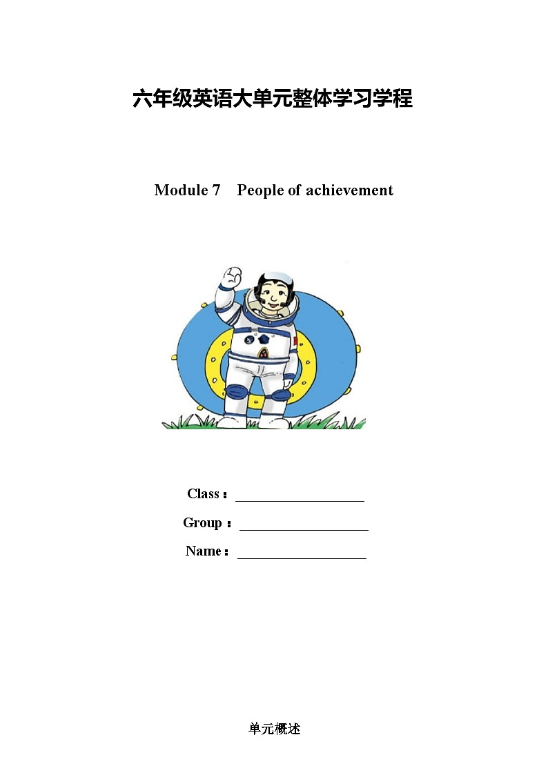 Module 7 People of achievement(学习任务单)-2023-2024学年外研版(一起)英语六年级下册第1页