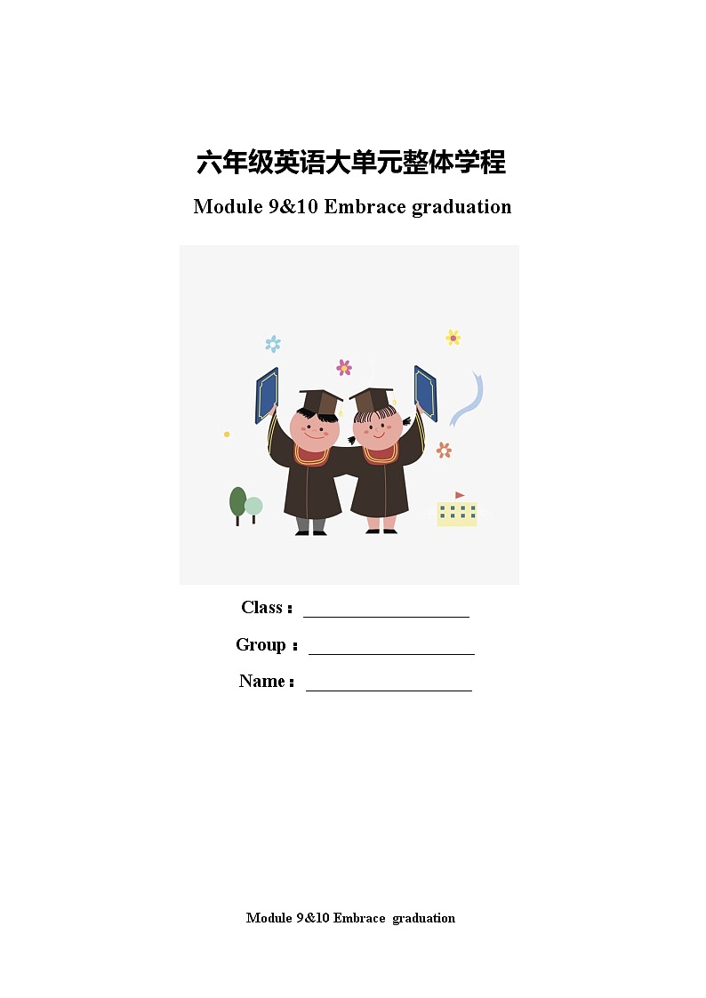 Module 9-10 Embrace Graduation(学习任务单)-2023-2024学年外研版(一起)英语六年级下册第1页