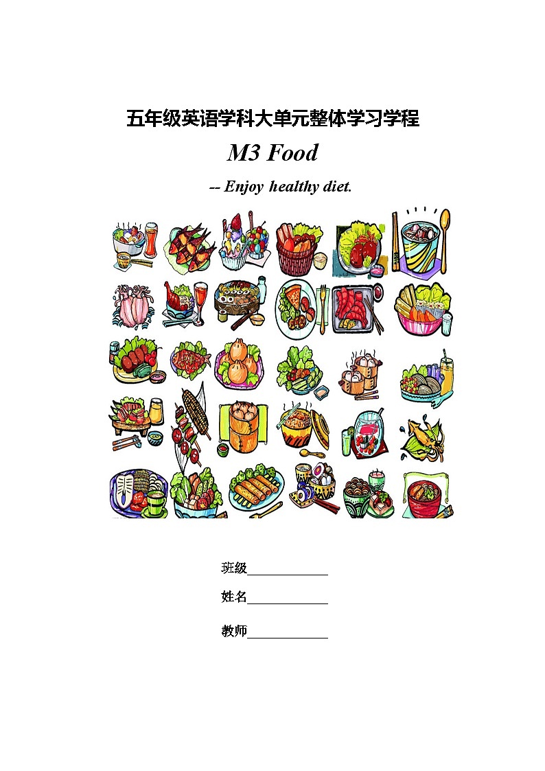 Module 3 大单元学习(教学设计)-2023-2024学年外研版(三起)英语五年级下册第1页