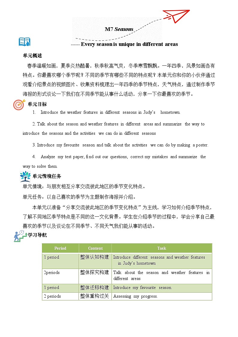 Module 7大单元学习(教学设计)-2023-2024学年外研版(三起)英语三年级下册第2页