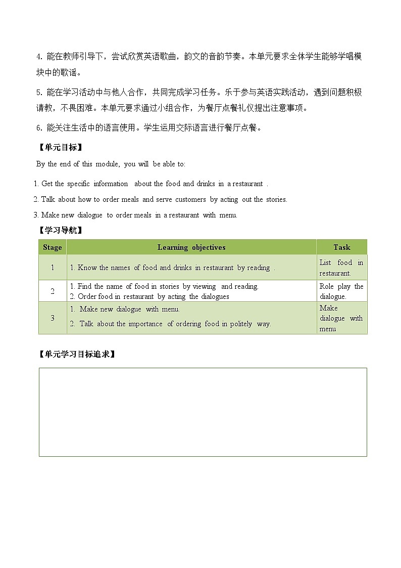 Module 1 Order in restaurant(学习任务单)-2023-2024学年外研版(一起)英语六年级下册第3页