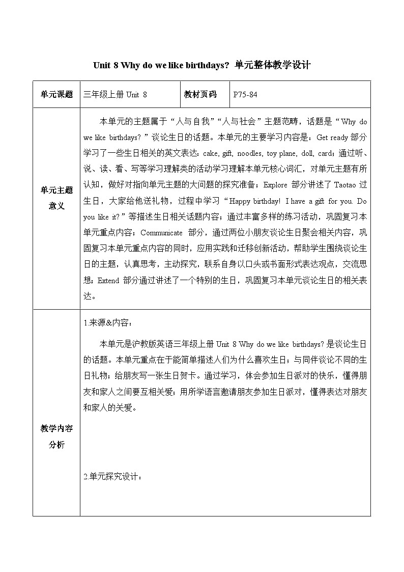 沪教版 三上 Unit 8 Why do we like birthdays Period 1 单元教学设计第1页