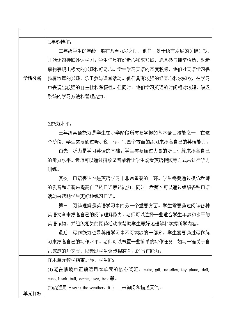 沪教版 三上 Unit 8 Why do we like birthdays Period 1 单元教学设计第3页
