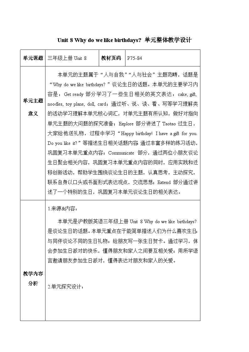 沪教版 三上 Unit 8 Why do we like birthdays Period 4 单元教学设计第1页