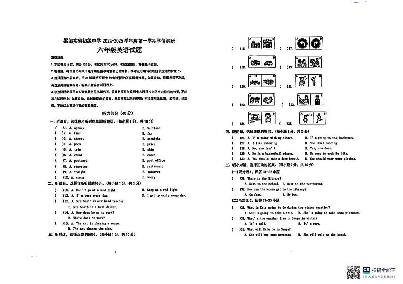 山东省滨州市邹平市梁邹初级实验中学2024-2025学年六年级上学期期中英语试题第1页