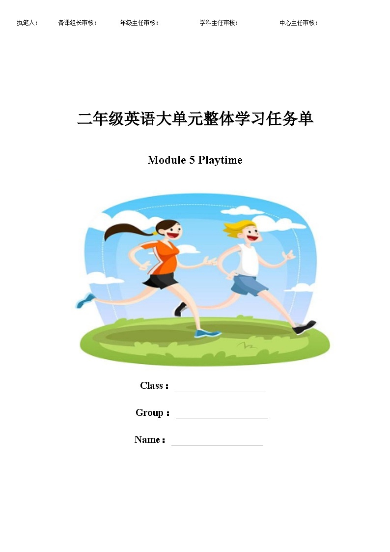 Module5(学习任务单)-2023-2024学年外研版(一起)英语二年级下册第1页