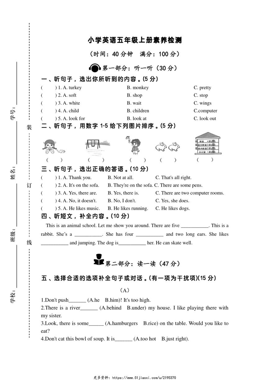 2024～2025学年江苏连云港赣榆区马站小学五年级(上)11月月考英语试卷(无答案))