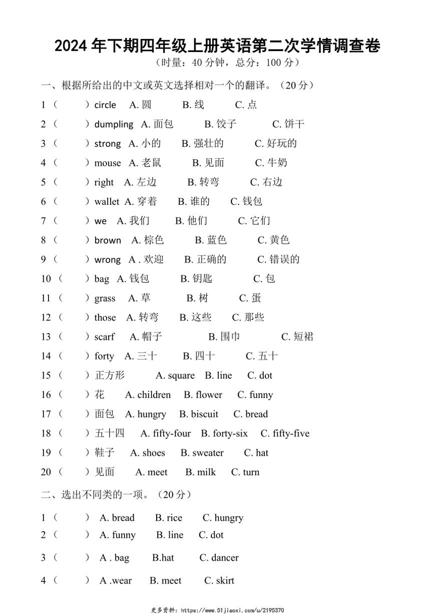 2024～2025学年湖南省衡阳市衡山县前山片联考四年级(上)12月月考英语试卷(无答案)