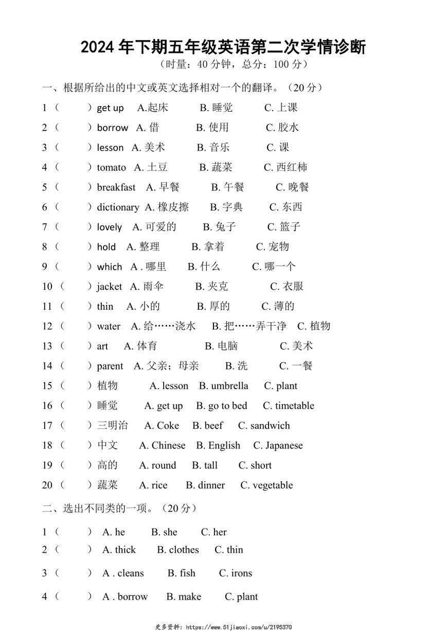 2024～2025学年湖南省衡阳市衡山县前山片联考五年级(上)12月月考英语试卷(无答案)