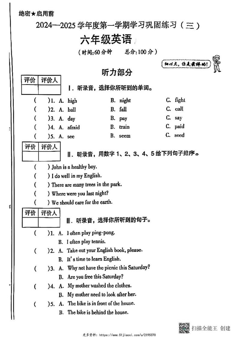 2024~2025学年甘肃省张掖市甘州区六年级(上)月考英语试卷(无答案)第1页