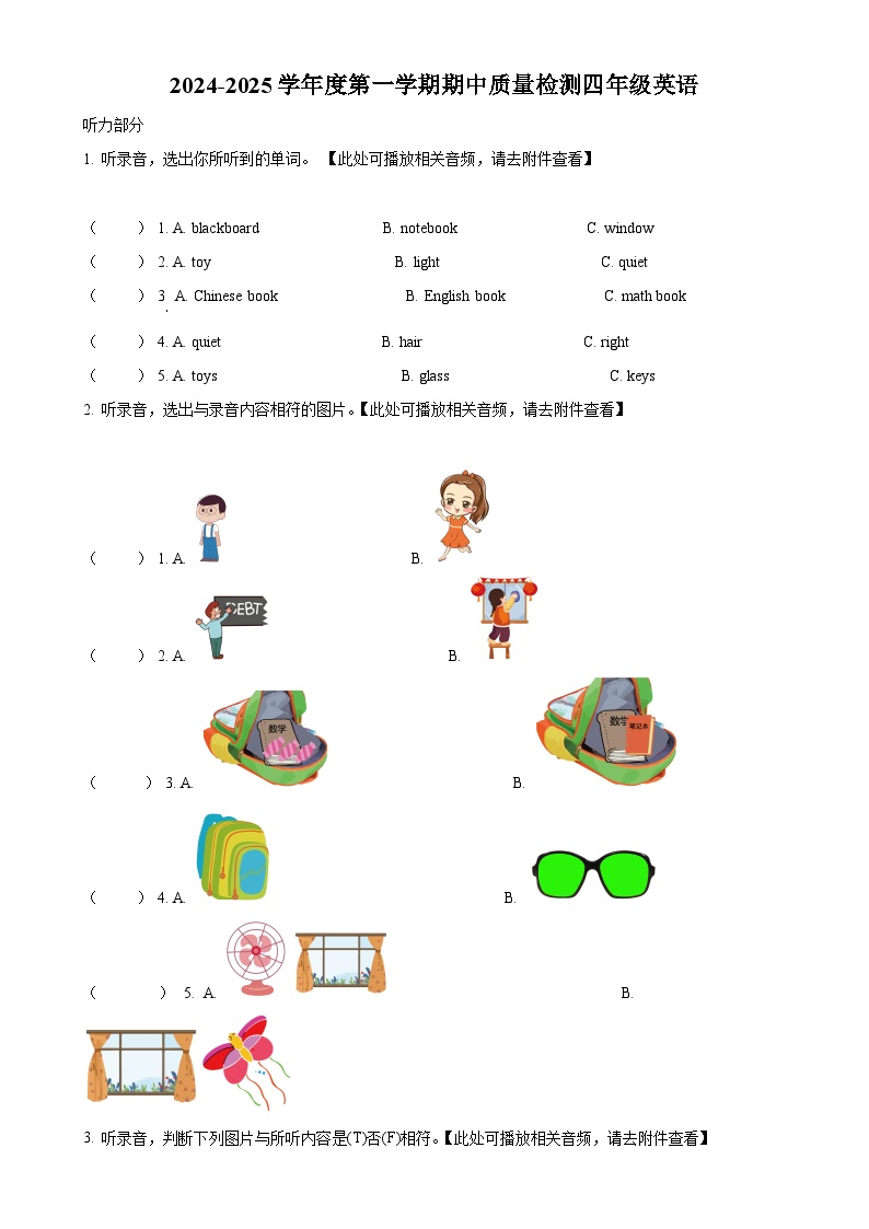 2024-2025学年山东省菏泽市单县人教PEP版四年级上册期中考试英语试卷（原卷版）-A4