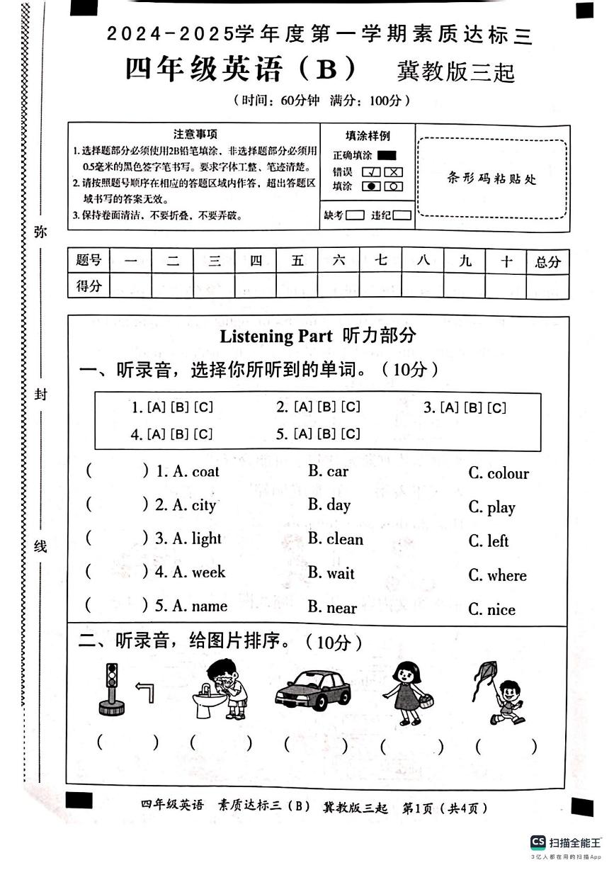 河北省邢台市南和区南和区部分学校2024-2025学年四年级上学期12月月考英语试题