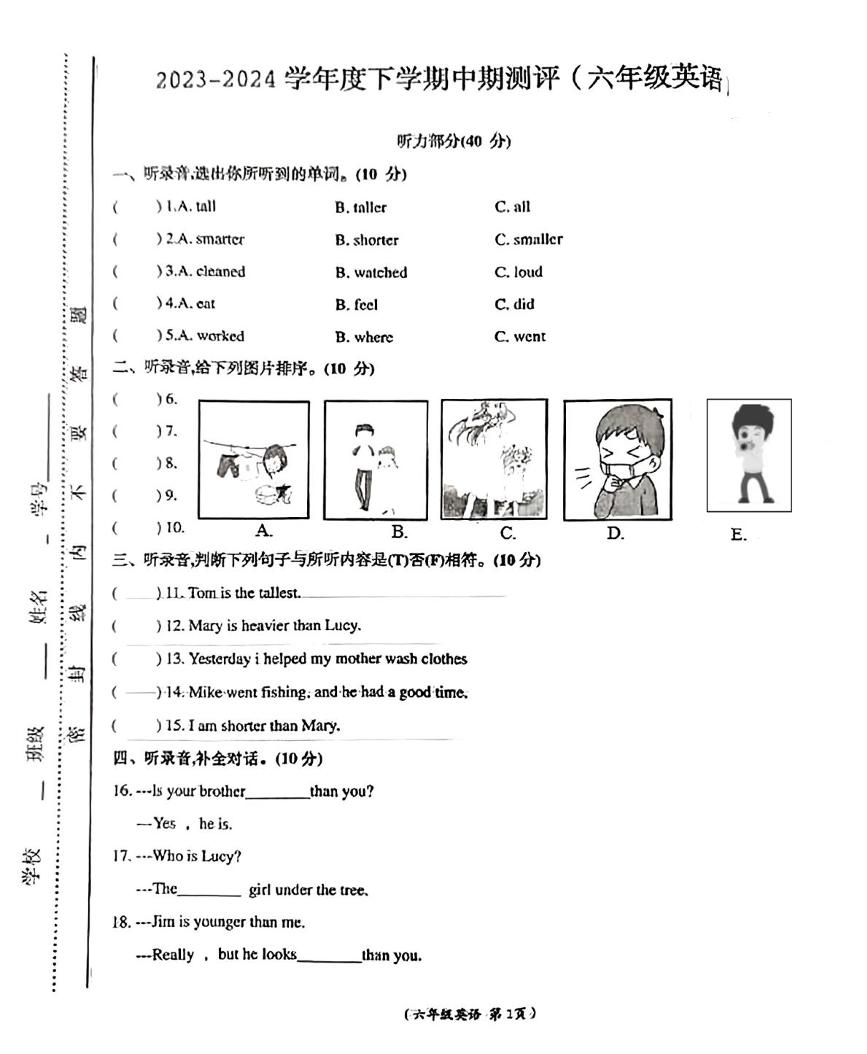 江西省抚州市乐安县2023-2024学年六年级下学期期中英语试题