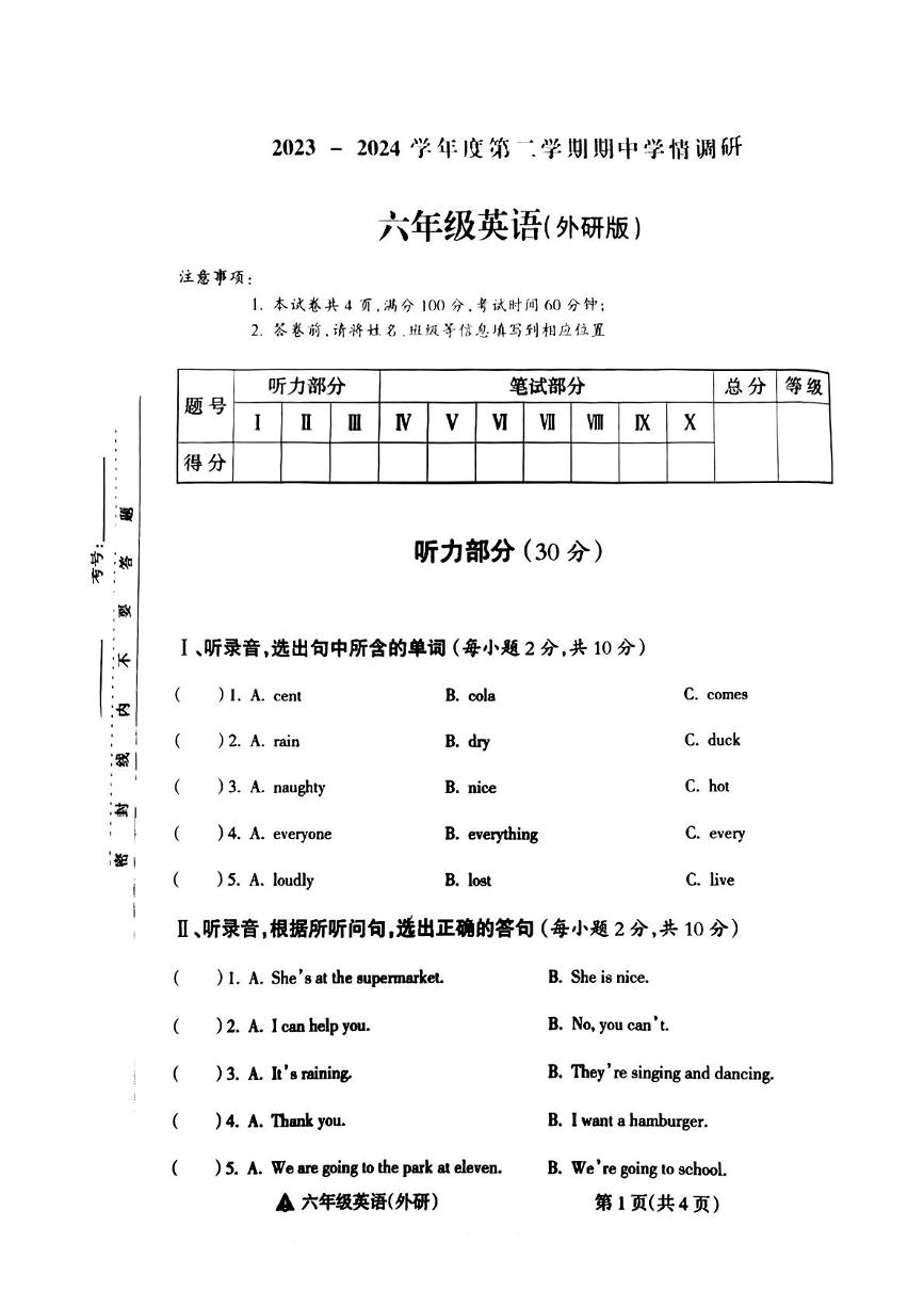 山西省临汾市洪洞县2023-2024学年六年级下学期期中英语试题