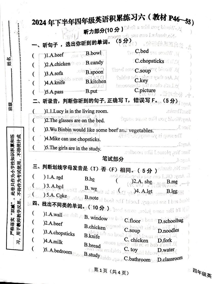 陕西省汉中市西乡县2024-2025学年四年级上学期12月月考英语试题