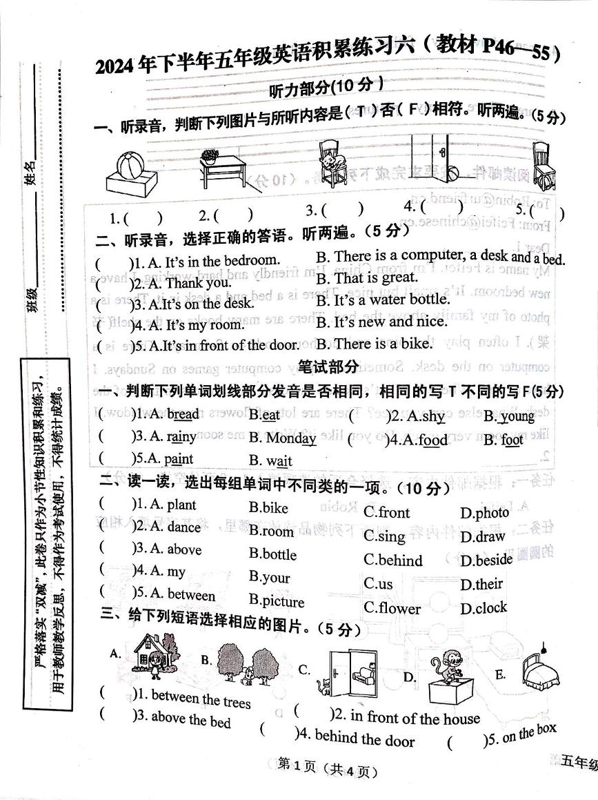 陕西省汉中市西乡县2024-2025学年五年级上学期12月月考英语试题