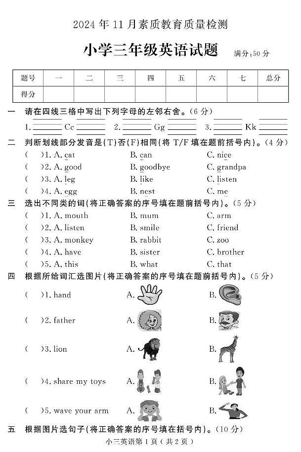(教研室提供)山东省菏泽市曹县2024-2025学年三年级上学期期中考试英语试题第1页