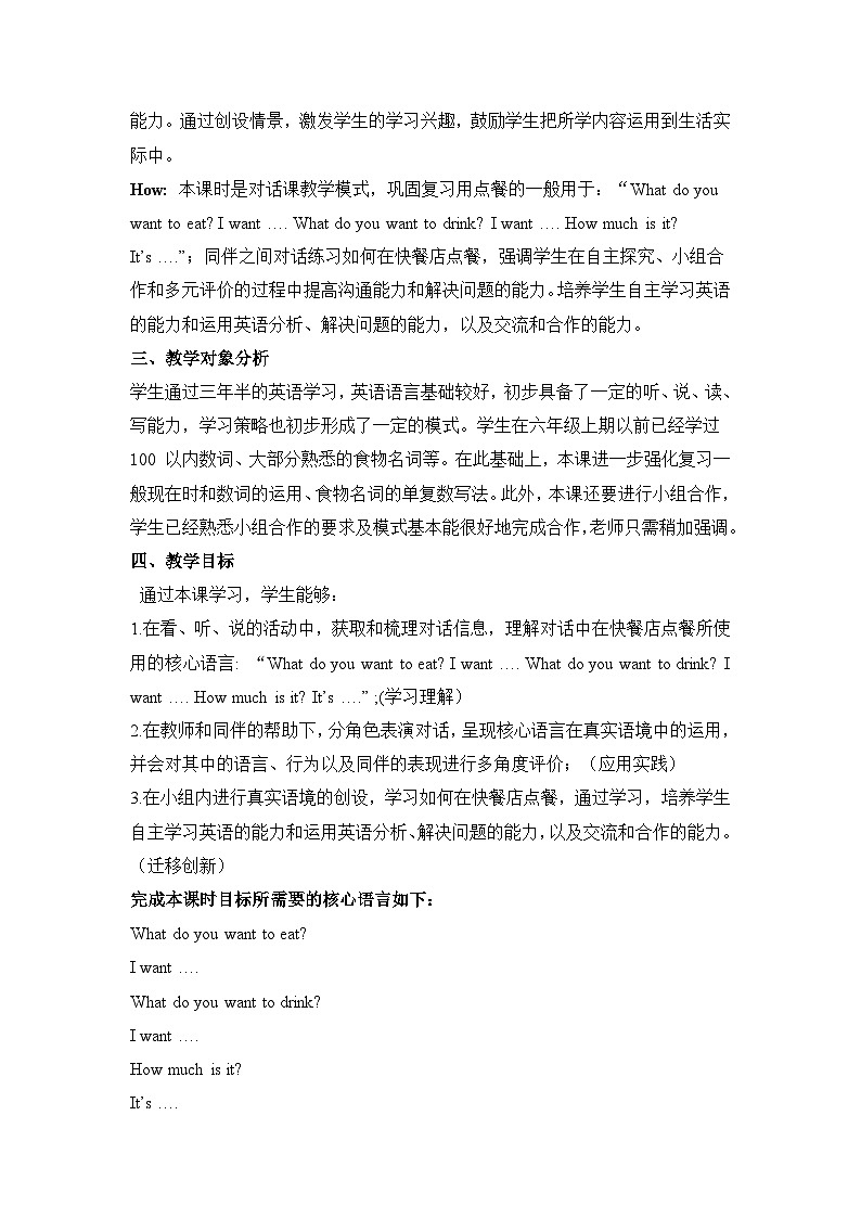 外研版(三起)英语六下 Module 1 Unit 2《What do you want to eat?》单元教案第3页
