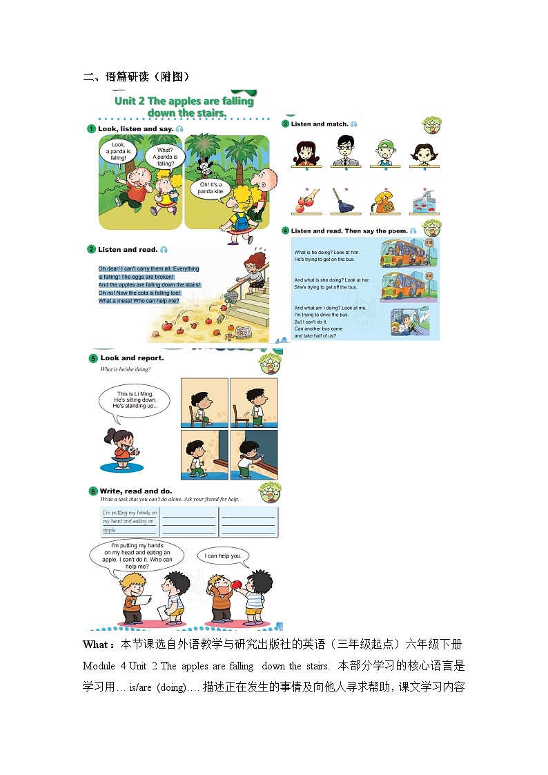 外研版(三起)英语六下 Module 4 Unit 2《The apples are falling down the stairs》单元教案第2页