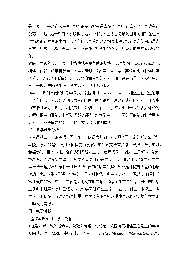 外研版(三起)英语六下 Module 4 Unit 2《The apples are falling down the stairs》单元教案第3页
