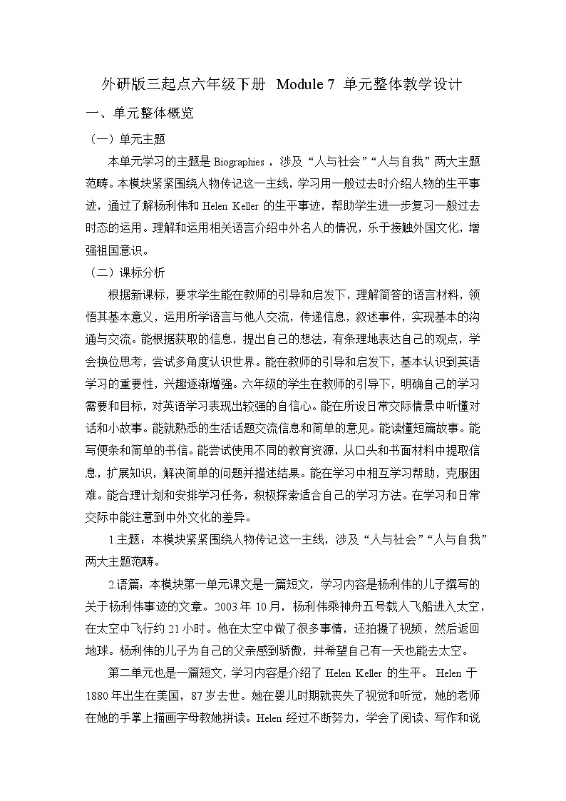 外研版(三起)英语六下 Module 7 单元模块整体教案第1页