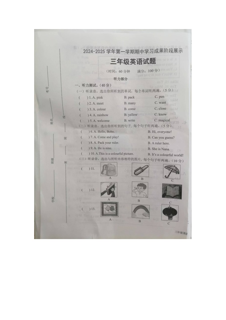 山东省德州市夏津县2024-2025学年三年级上学期期中英语试题