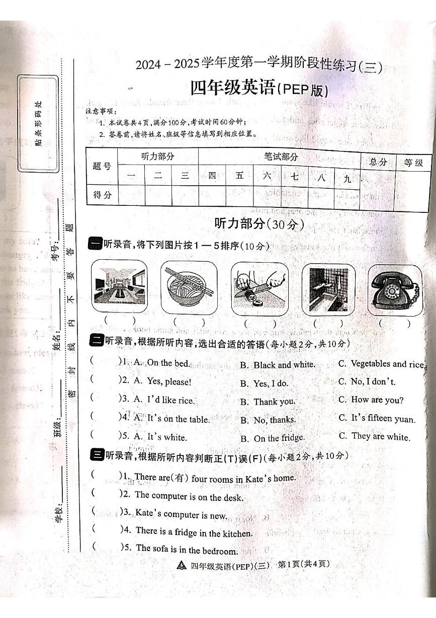 山西省吕梁市离石区呈祥路小学校2024-2025学年四年级上学期12月月考英语试题