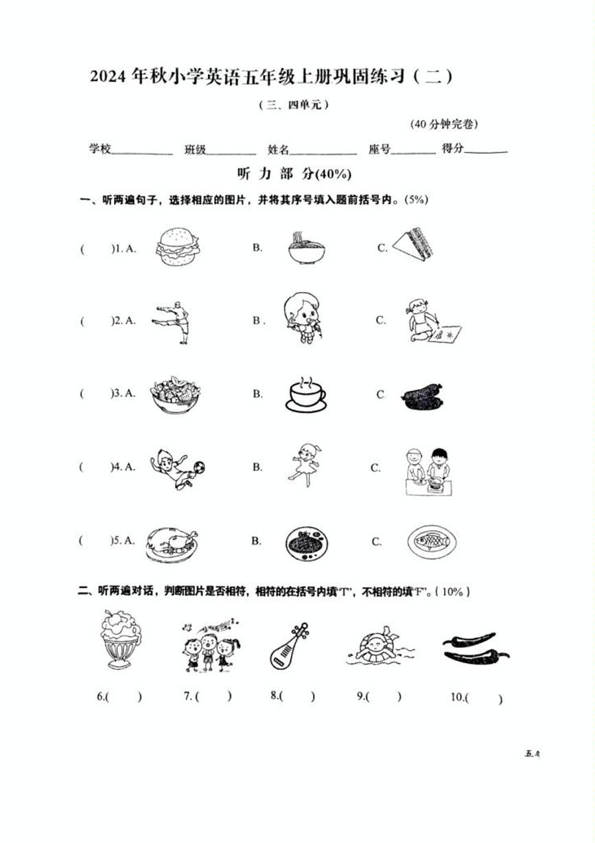 江西省赣州市于都县2024-2025学年五年级上学期第二次月考英语试题