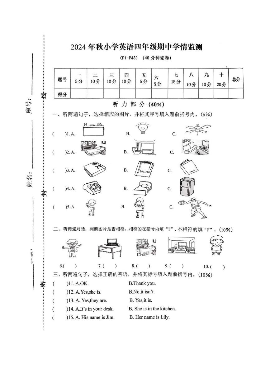 江西省赣州市于都县2024-2025学年四年级上学期期中英语试题