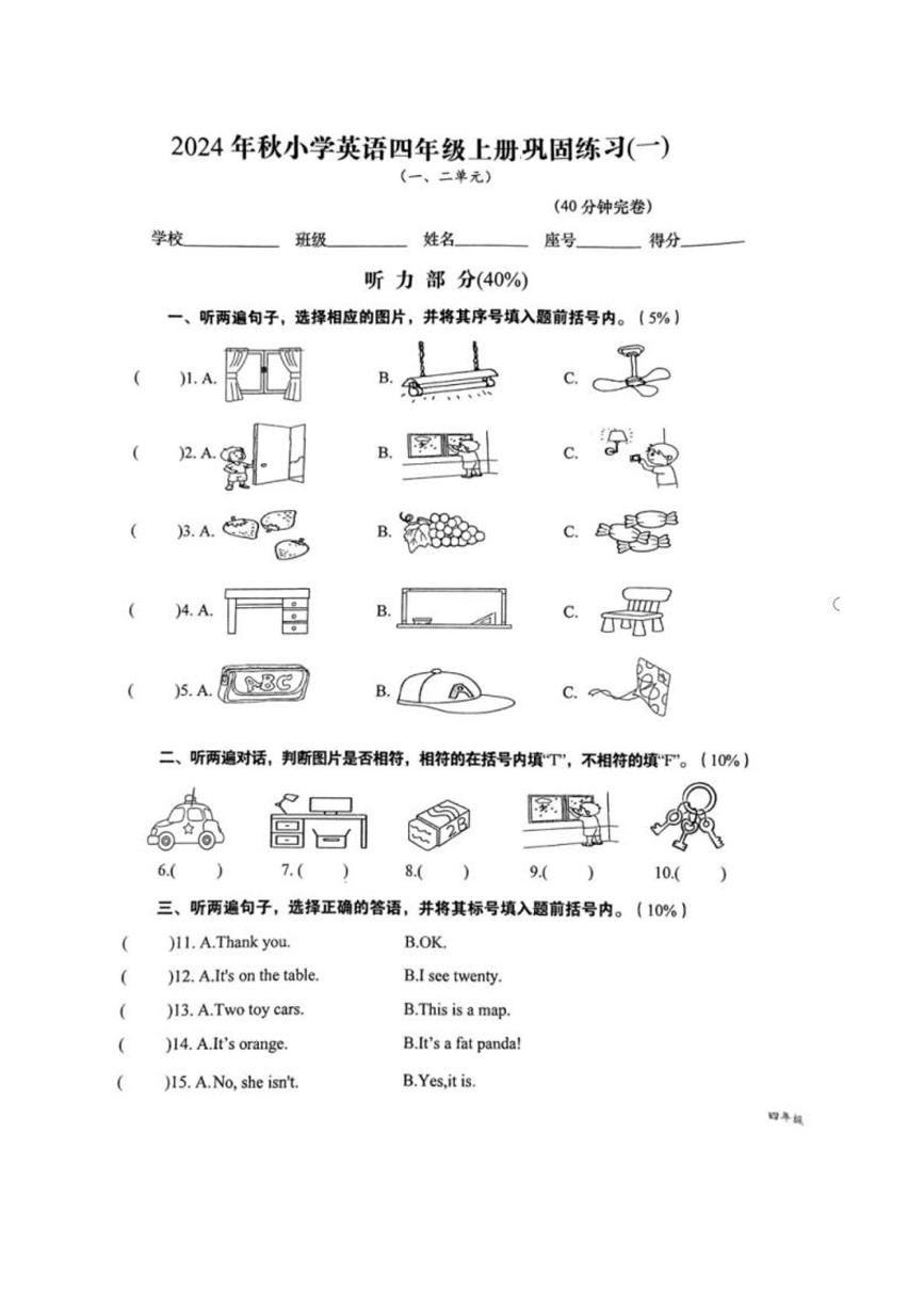 江西省赣州市于都县2024-2025学年四年级上学期第一次月考英语试题