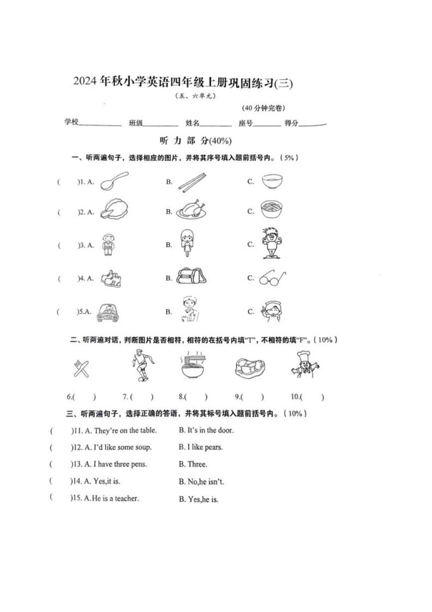 江西省赣州市于都县2024-2025学年四年级上学期第三次月考英语试题