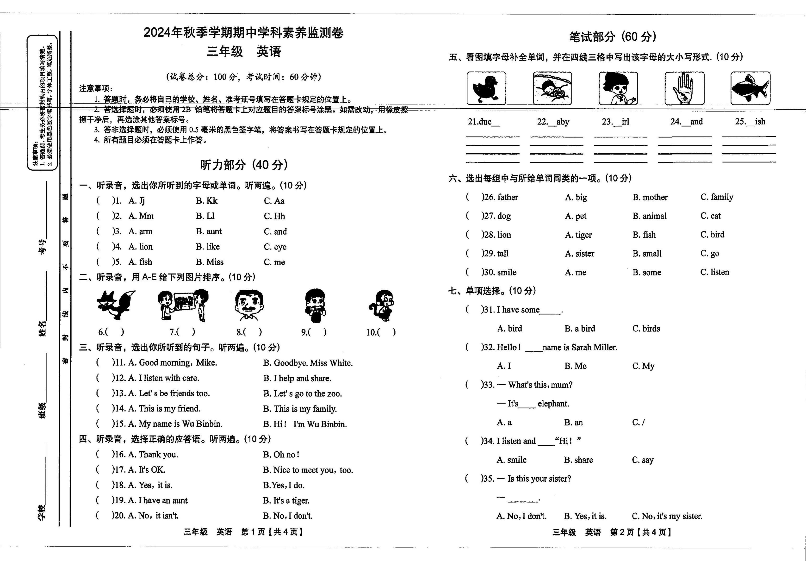 贵州省遵义市播州区保利小学2024-2025学年三年级上学期期中英语试题