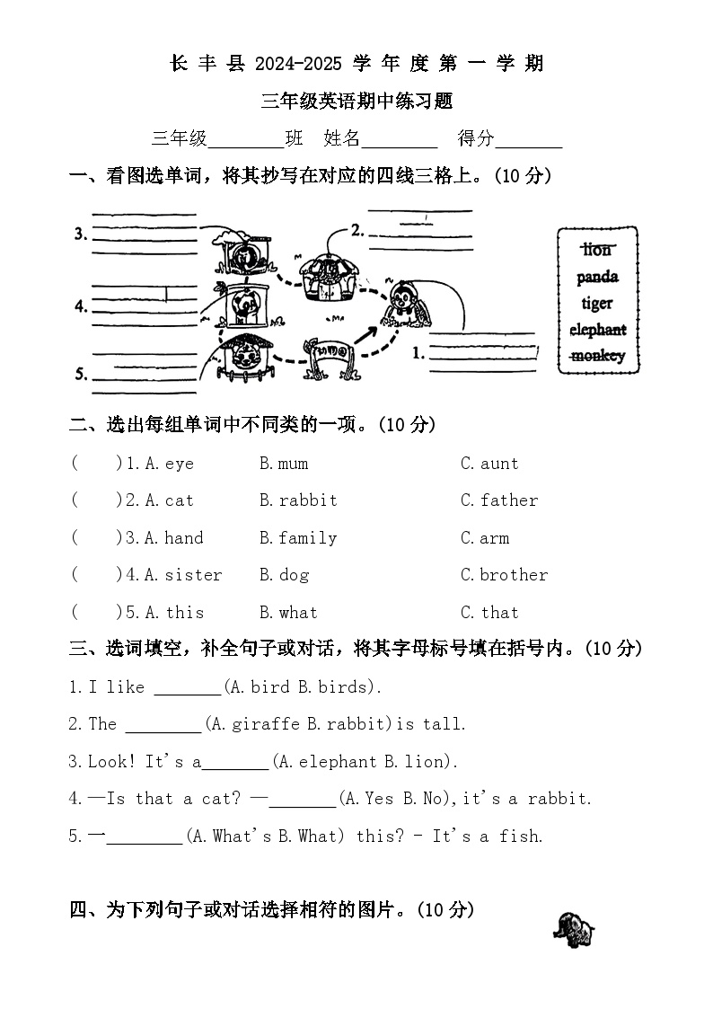 安徽省合肥市长丰县2024-2025学年三年级上学期期中英语试题-A4