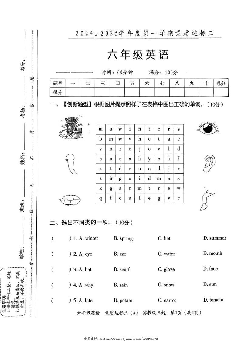 2024~2025学年陕西省铜川市印台区部分学校六年级(上)第三次月考英语试卷(无答案)第1页
