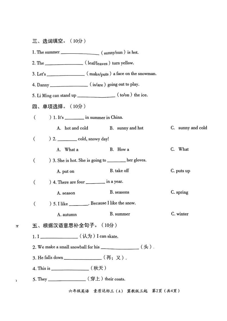 2024~2025学年陕西省铜川市印台区部分学校六年级(上)第三次月考英语试卷(无答案)第2页