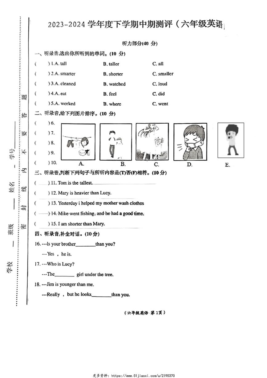 2023～2024学年江西省抚州市乐安县六年级(下)期中英语试卷(无答案)