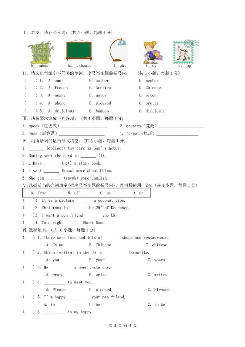 2022~2023学年吉林省长春市绿园区新解放学校六年级(上)期末英语试卷(无答案)第2页