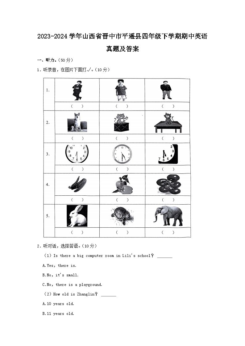 2023-2024学年山西省晋中市平遥县四年级下学期期中英语真题及答案