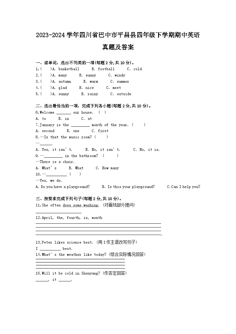 2023-2024学年四川省巴中市平昌县四年级下学期期中英语真题及答案