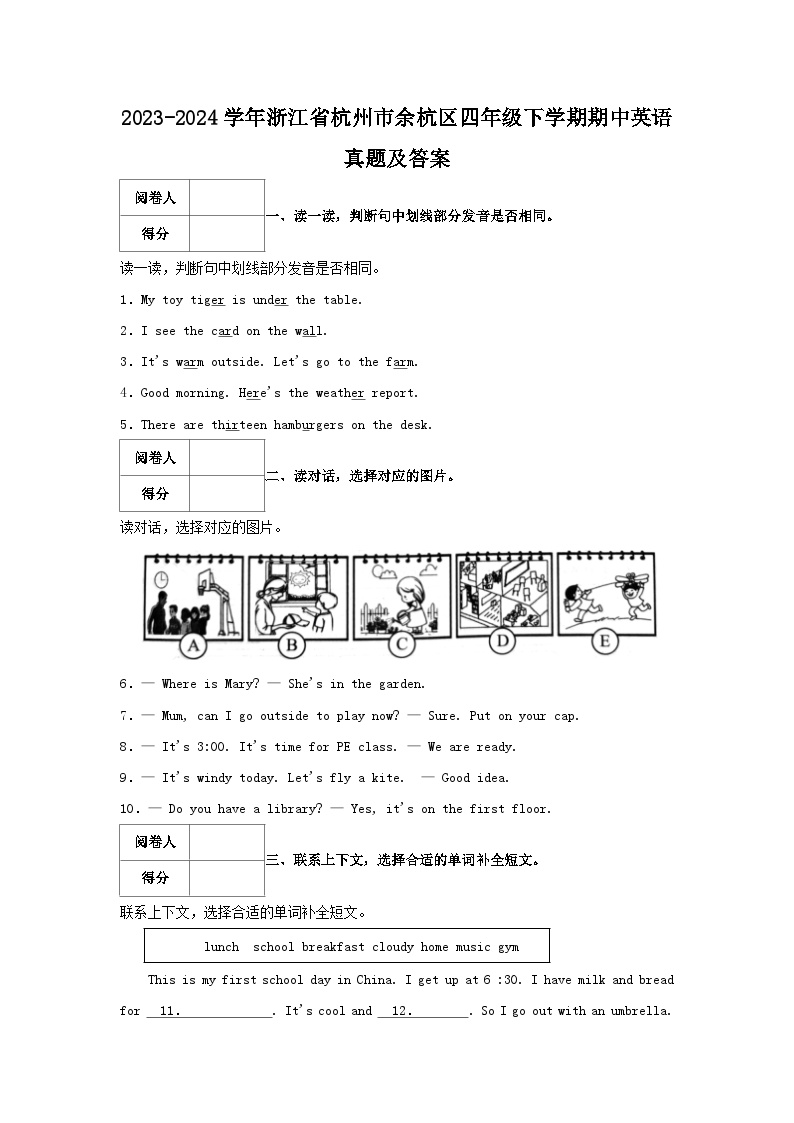 2023-2024学年浙江省杭州市余杭区四年级下学期期中英语真题及答案